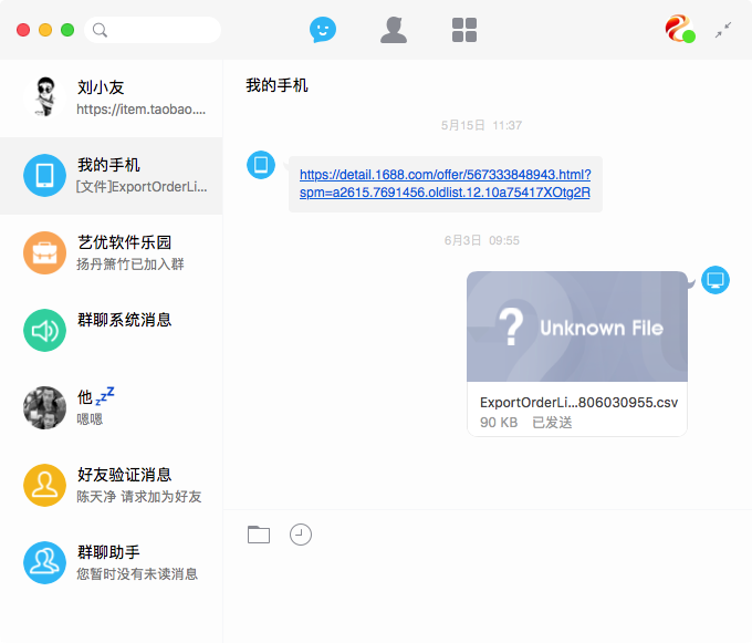 QQ20180612-131141